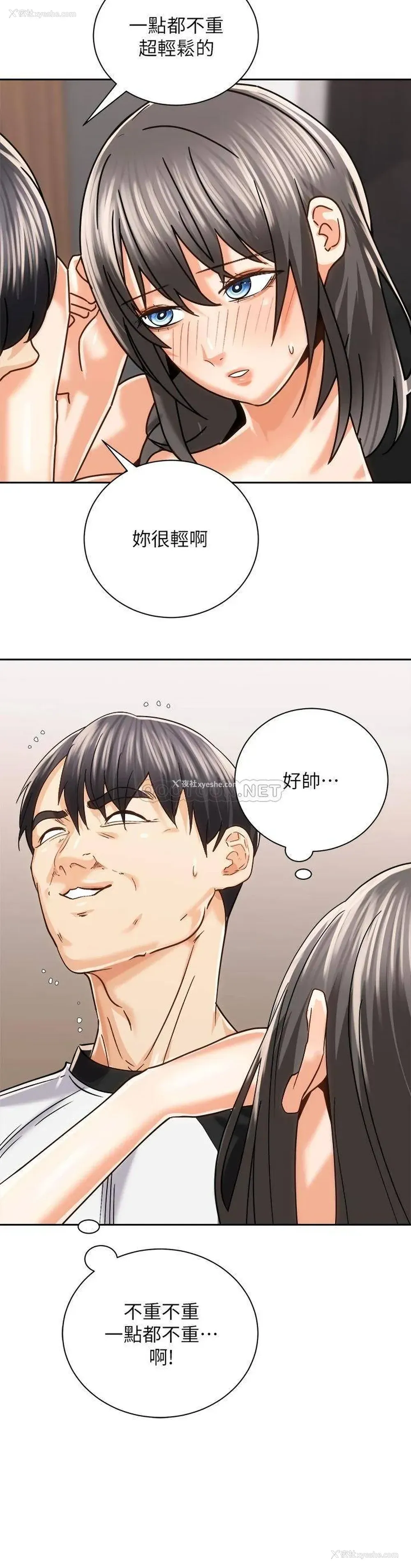 2P - 骑乘姿势预备~起！