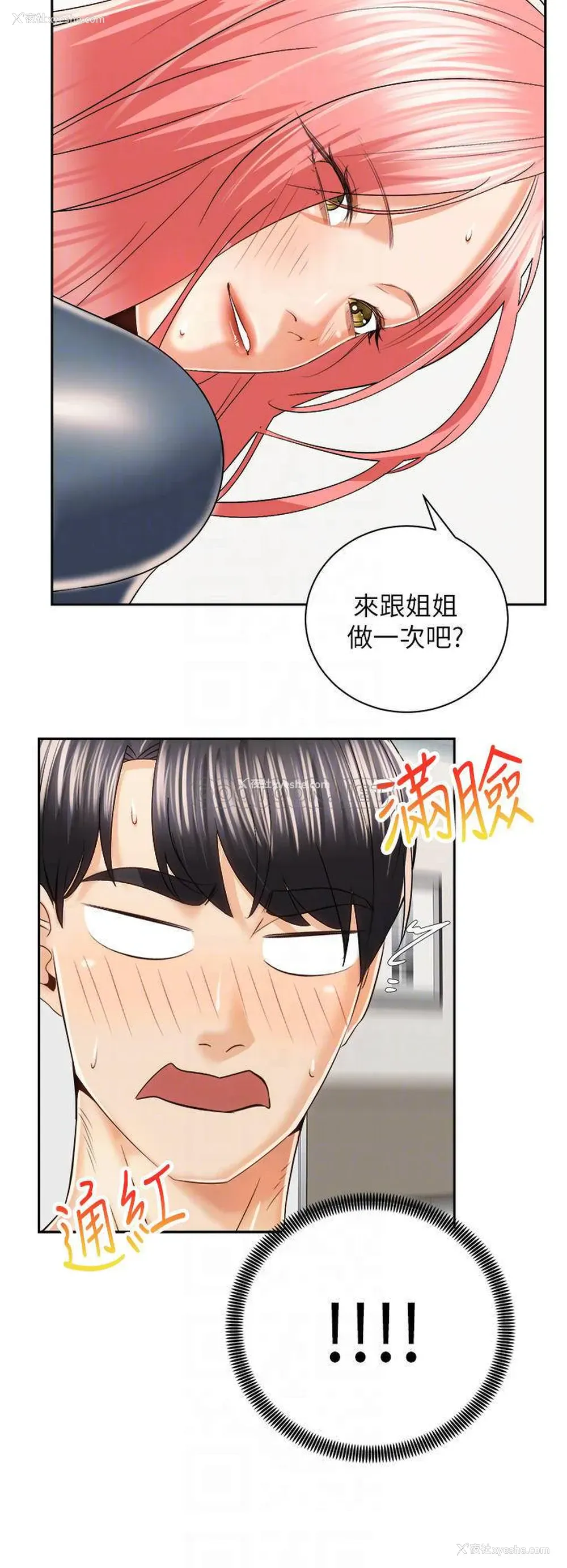 16P - 骑乘姿势预备~起！
