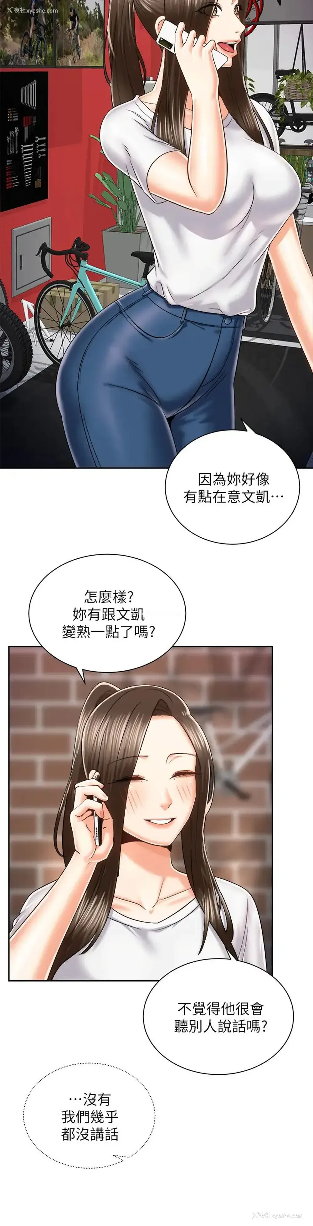2P - 骑乘姿势预备~起！