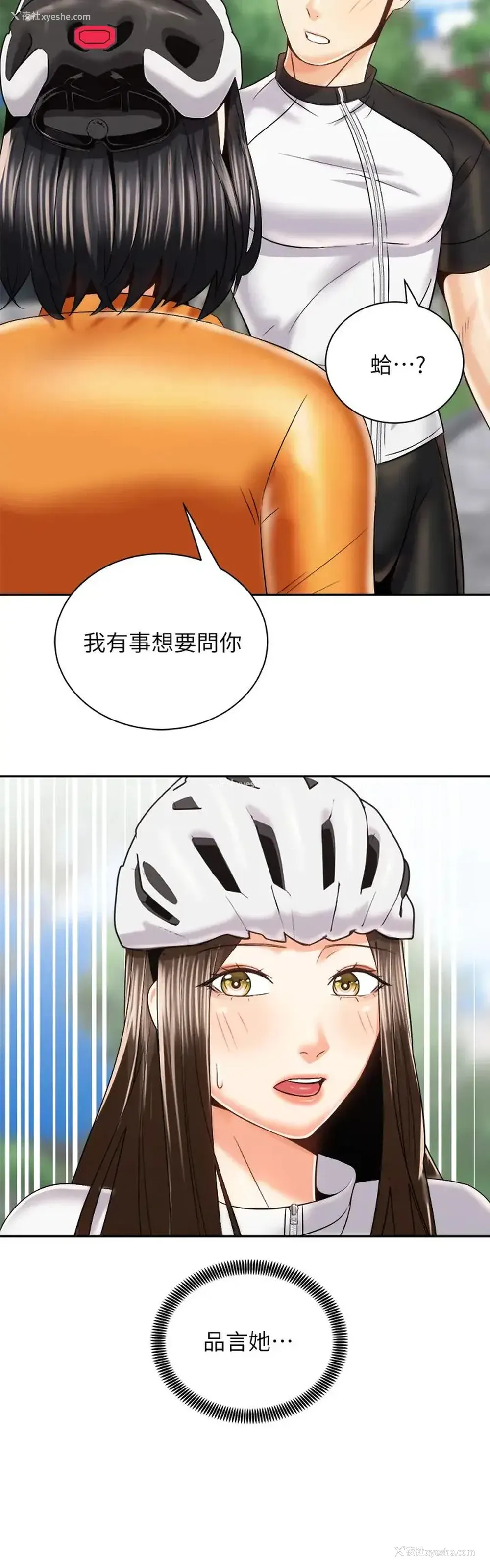 36P - 骑乘姿势预备~起！