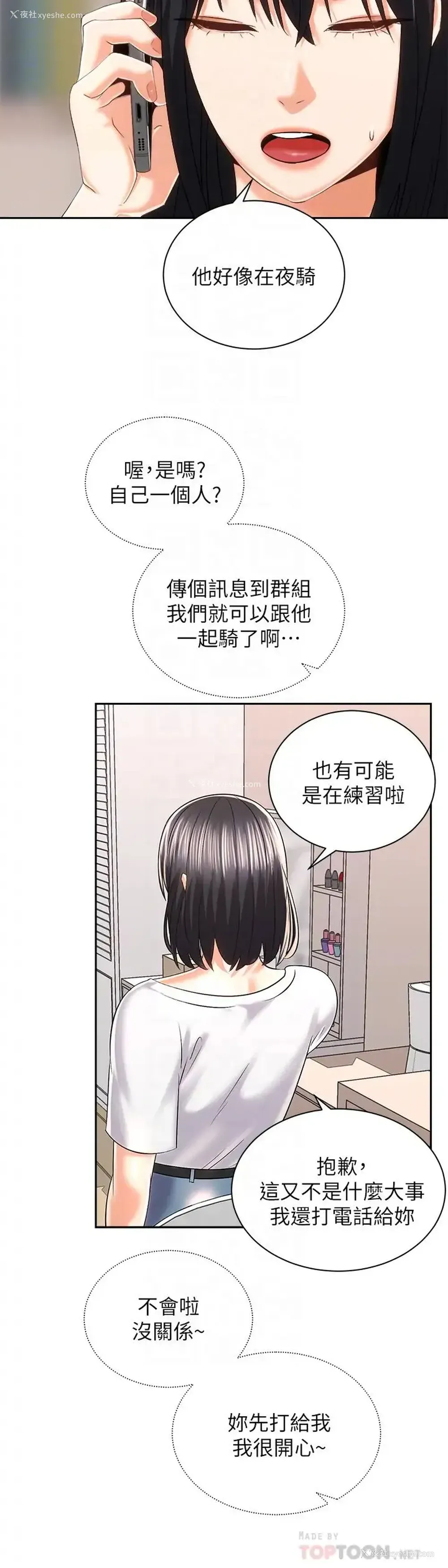 6P - 骑乘姿势预备~起！