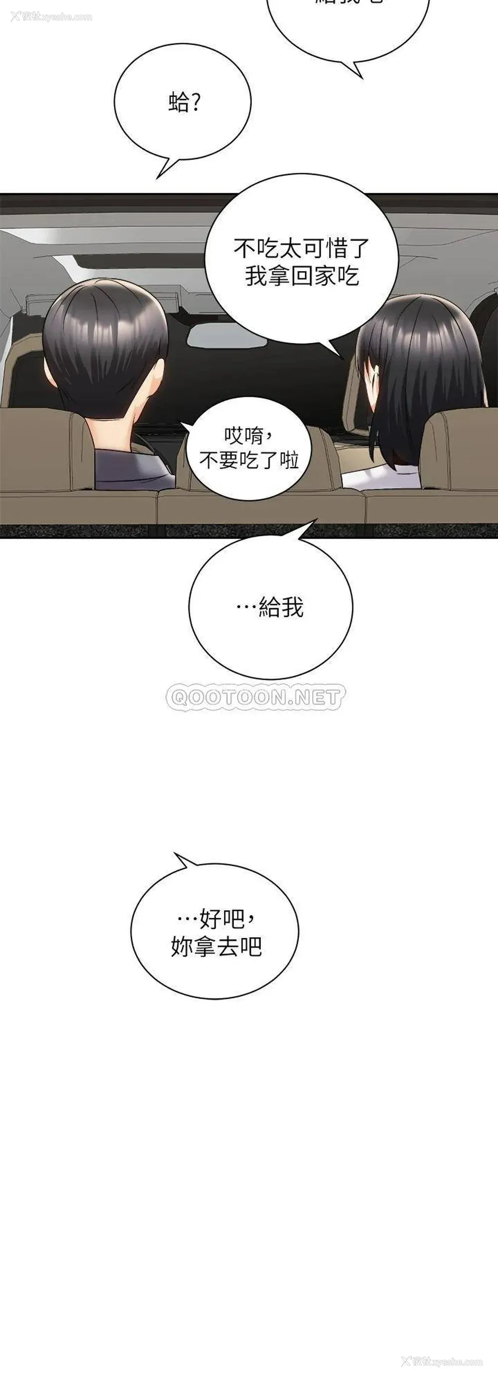 36P - 骑乘姿势预备~起！