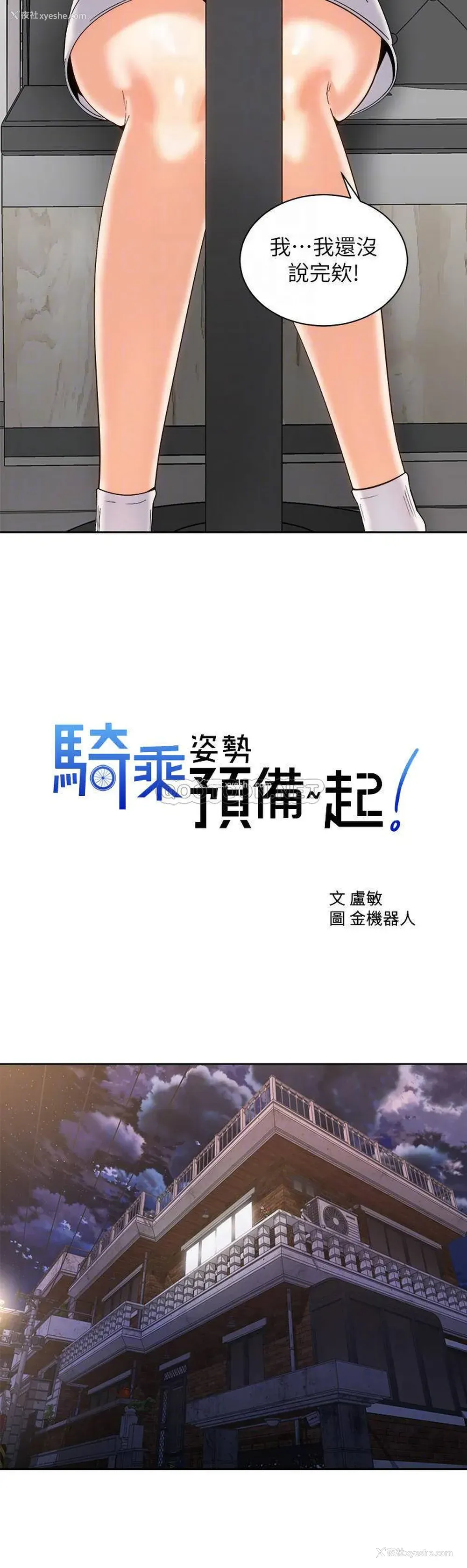 8P - 骑乘姿势预备~起！