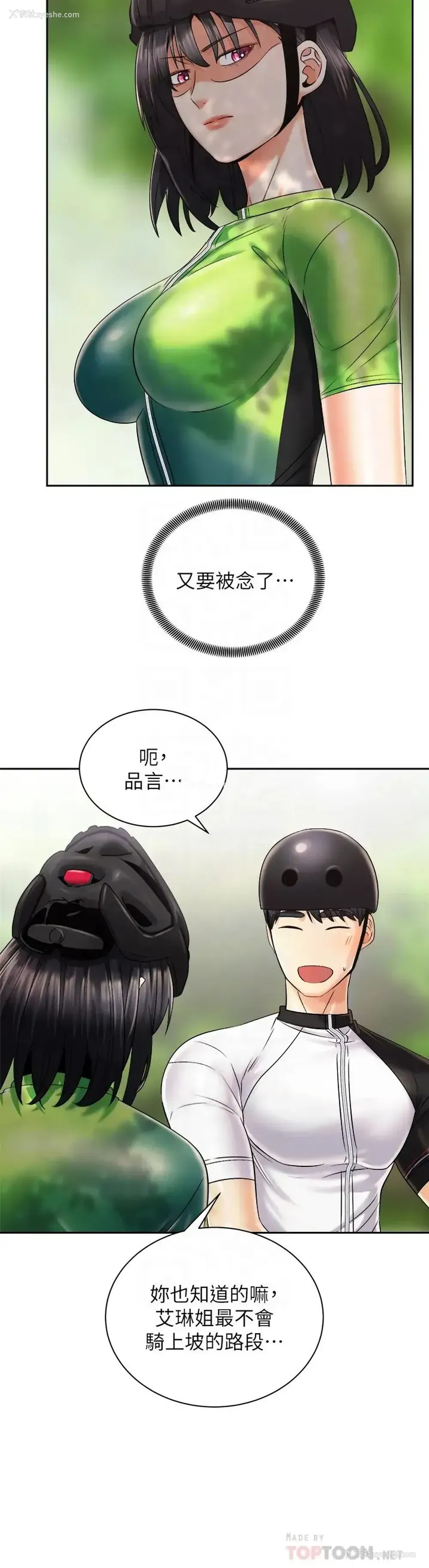 10P - 骑乘姿势预备~起！