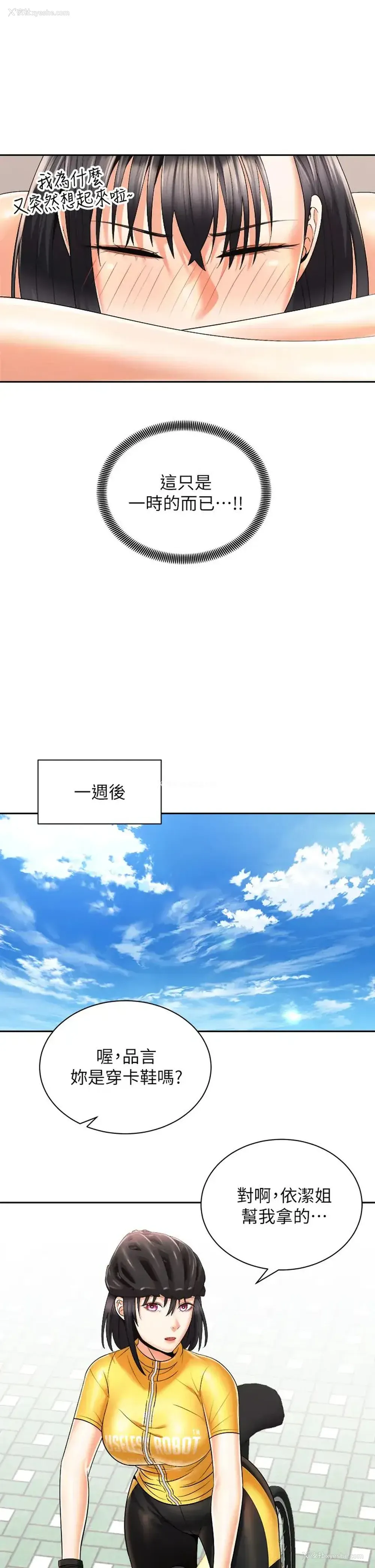 15P - 骑乘姿势预备~起！