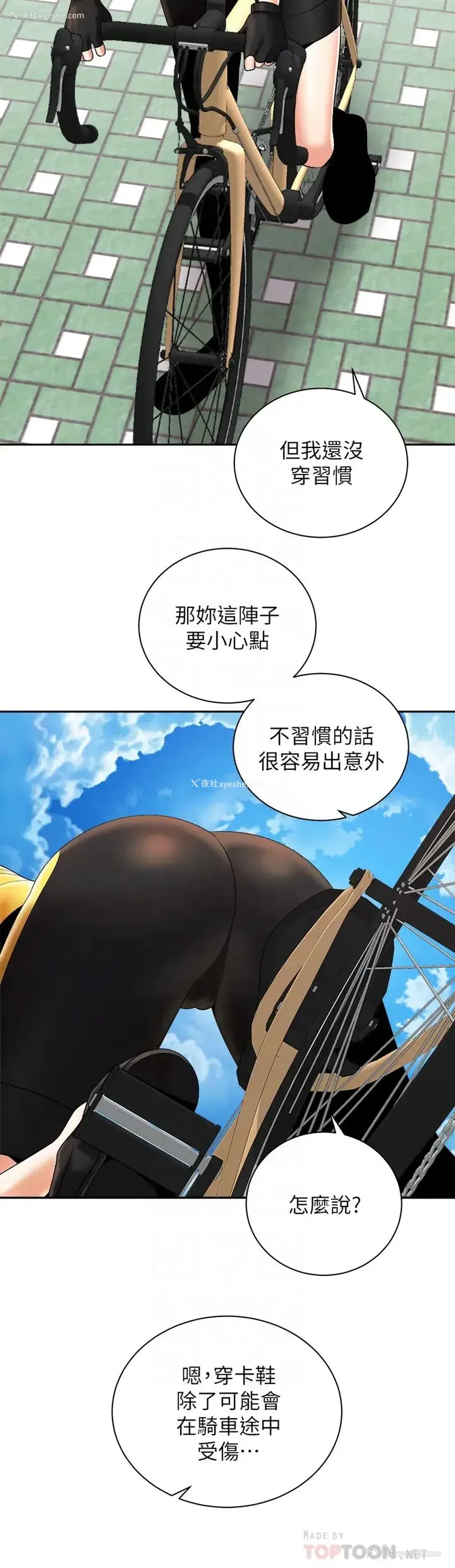 16P - 骑乘姿势预备~起！