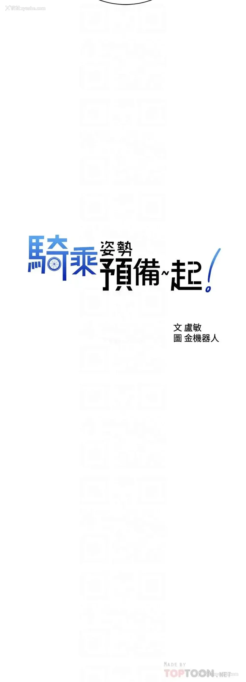 4P - 骑乘姿势预备~起！