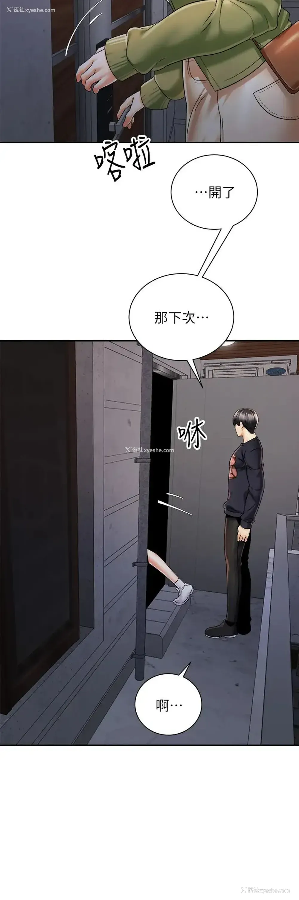 15P - 骑乘姿势预备~起！