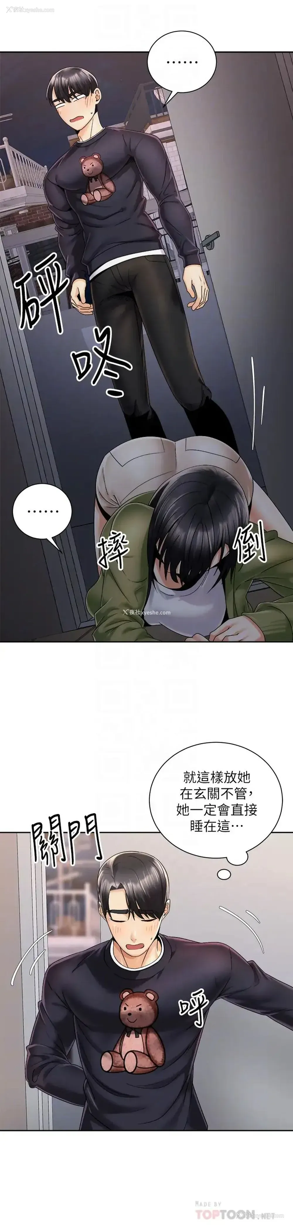 16P - 骑乘姿势预备~起！