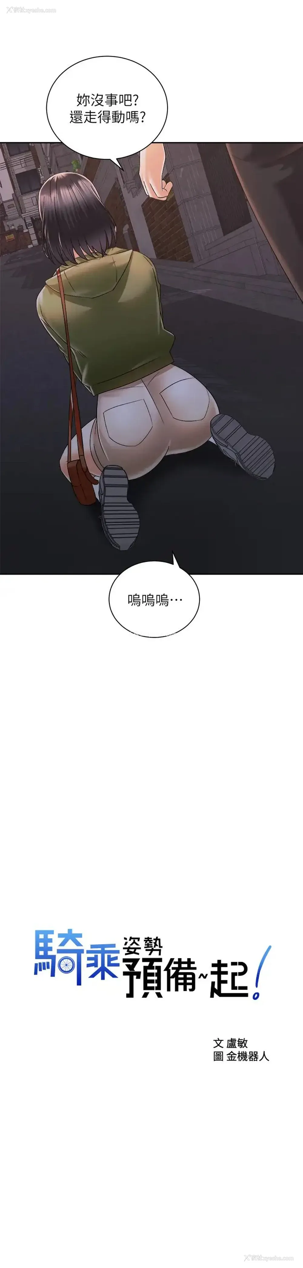 7P - 骑乘姿势预备~起！