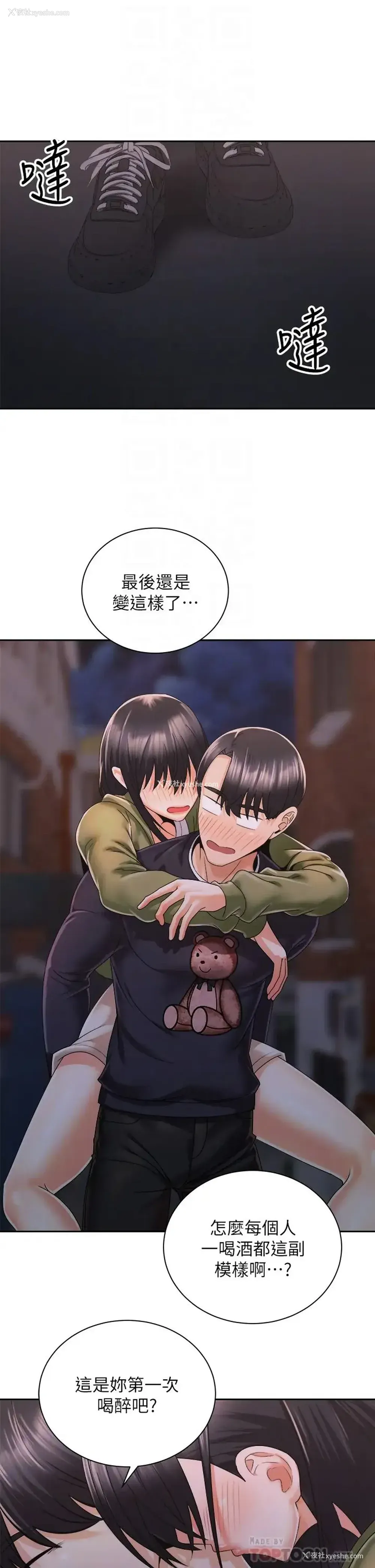 8P - 骑乘姿势预备~起！