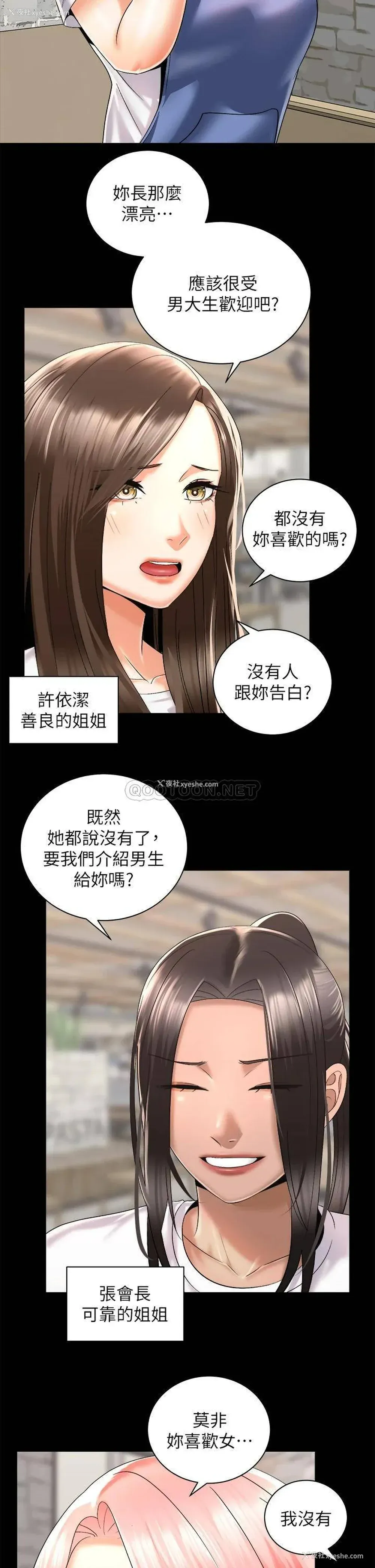 2P - 骑乘姿势预备~起！