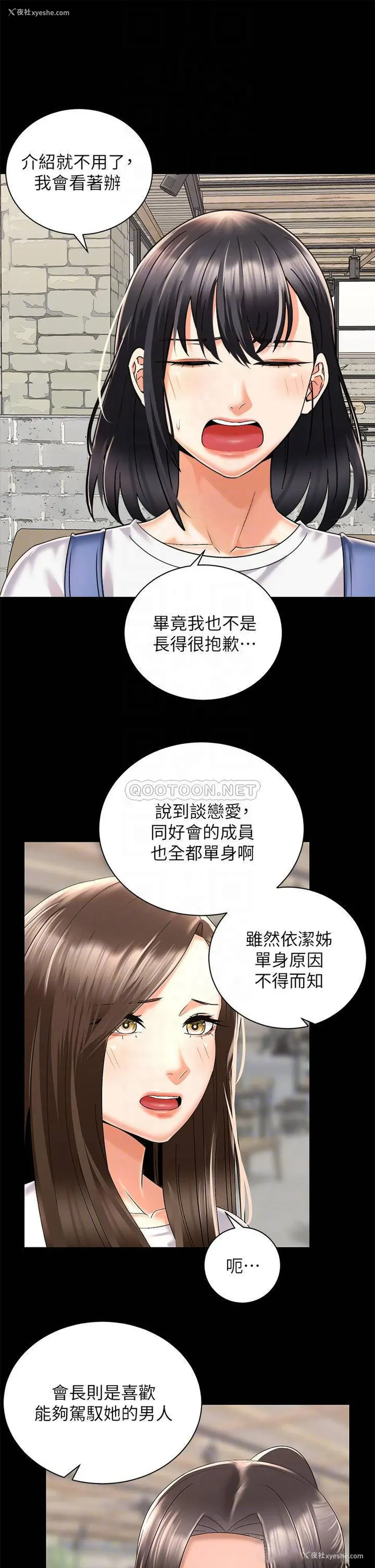 4P - 骑乘姿势预备~起！