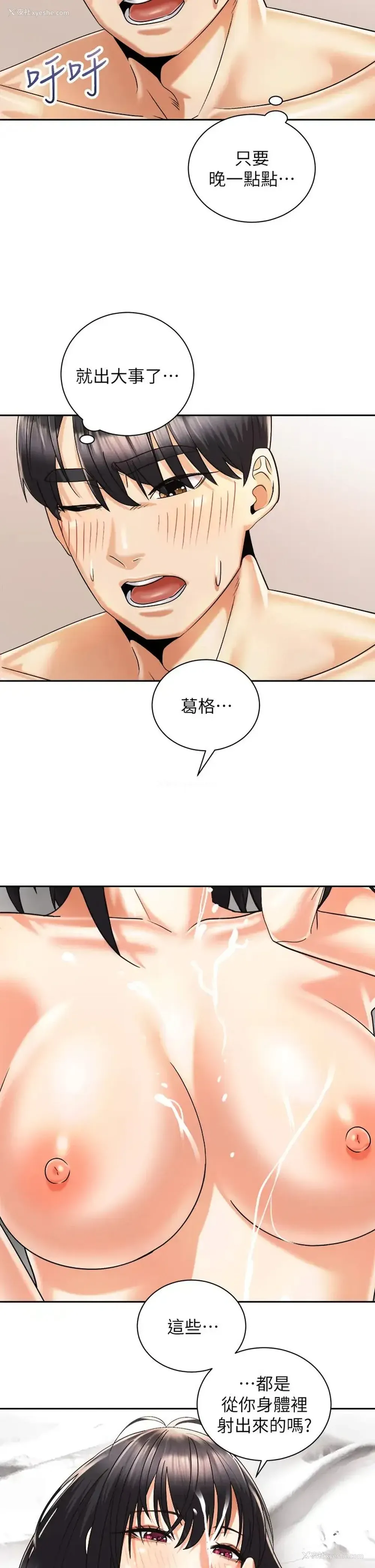 23P - 骑乘姿势预备~起！