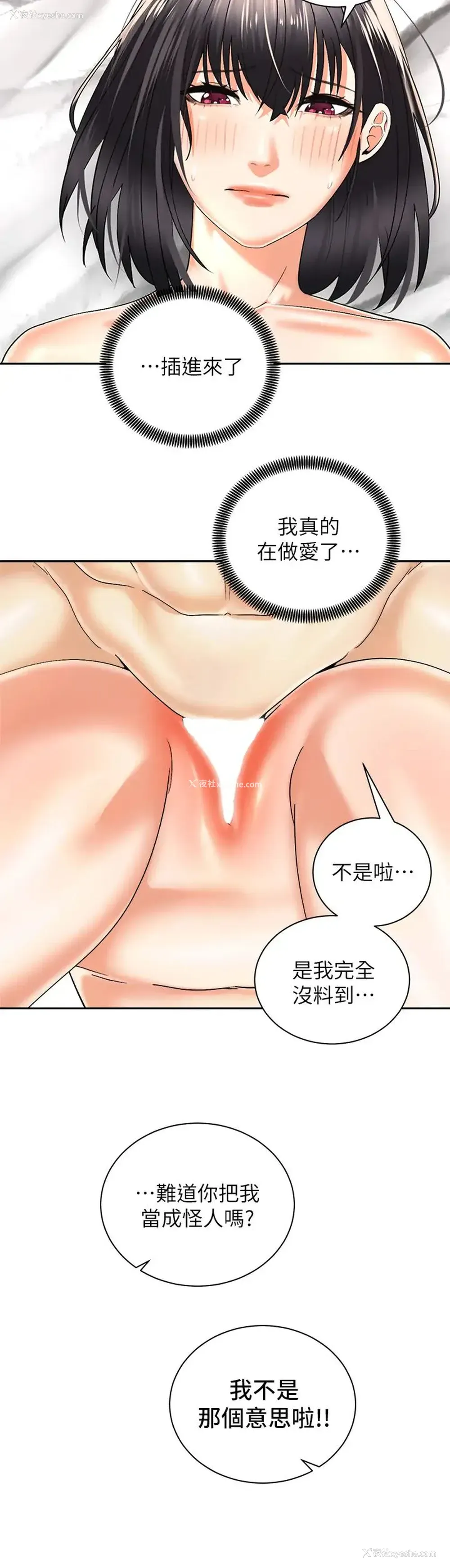 3P - 骑乘姿势预备~起！