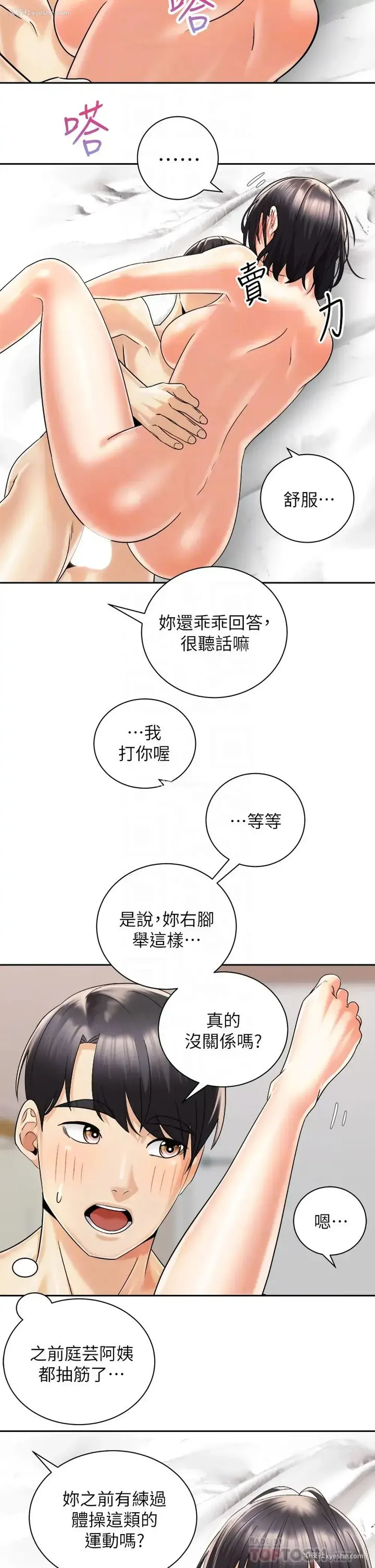 8P - 骑乘姿势预备~起！