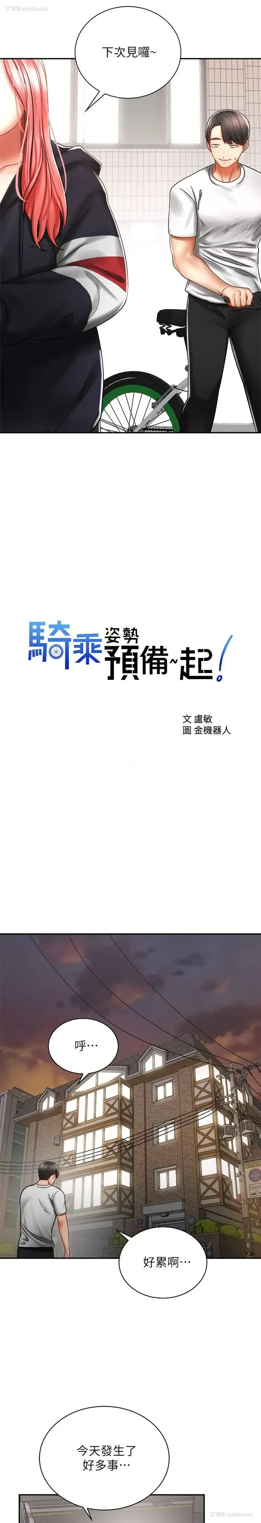 11P - 骑乘姿势预备~起！