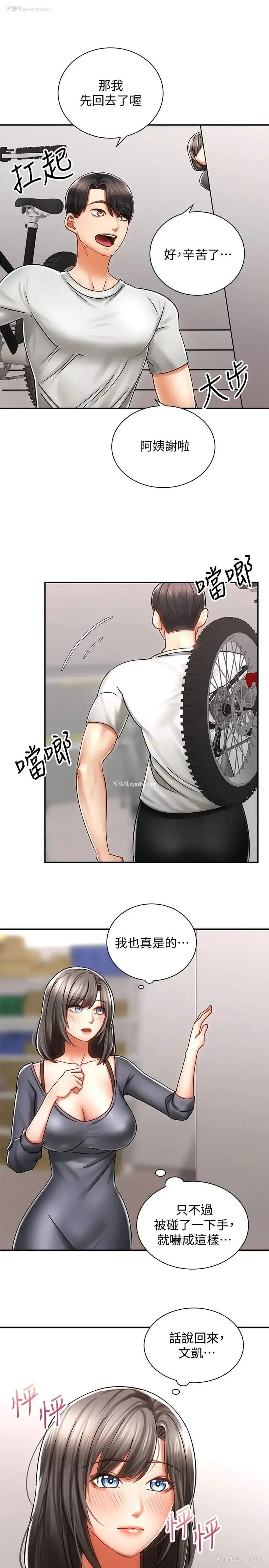 25P - 骑乘姿势预备~起！