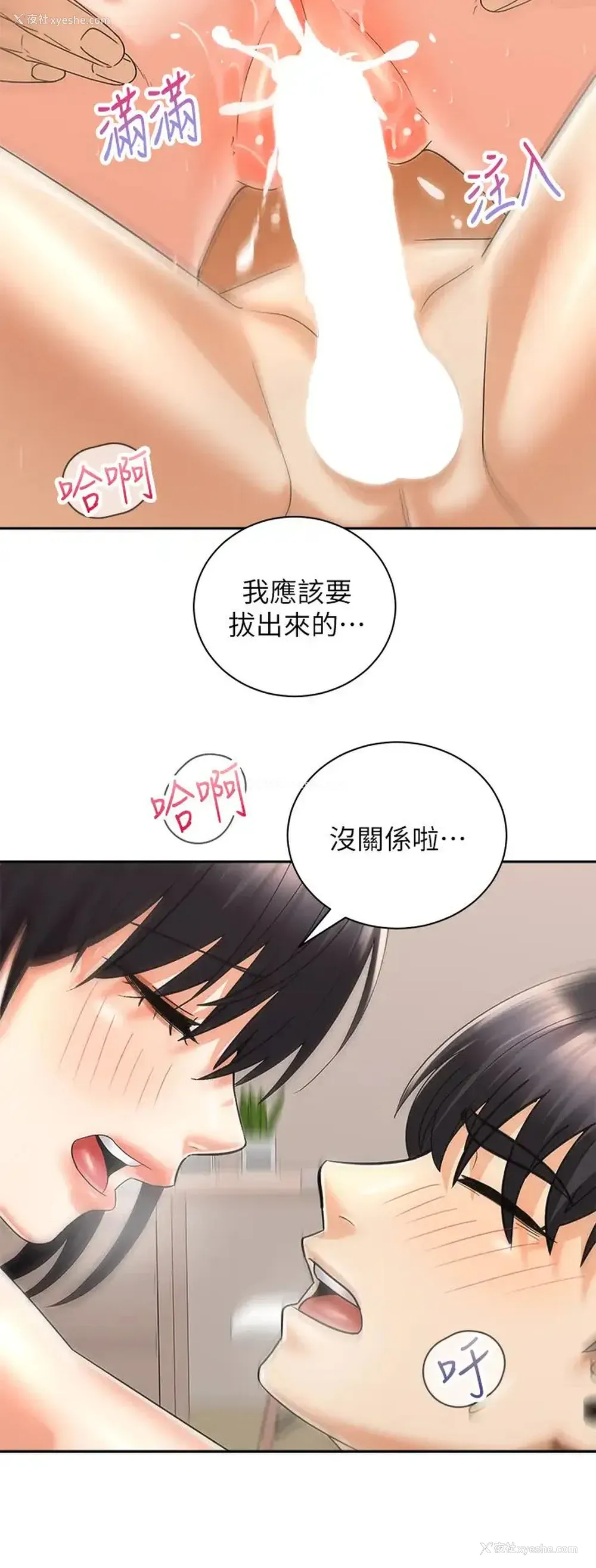15P - 骑乘姿势预备~起！