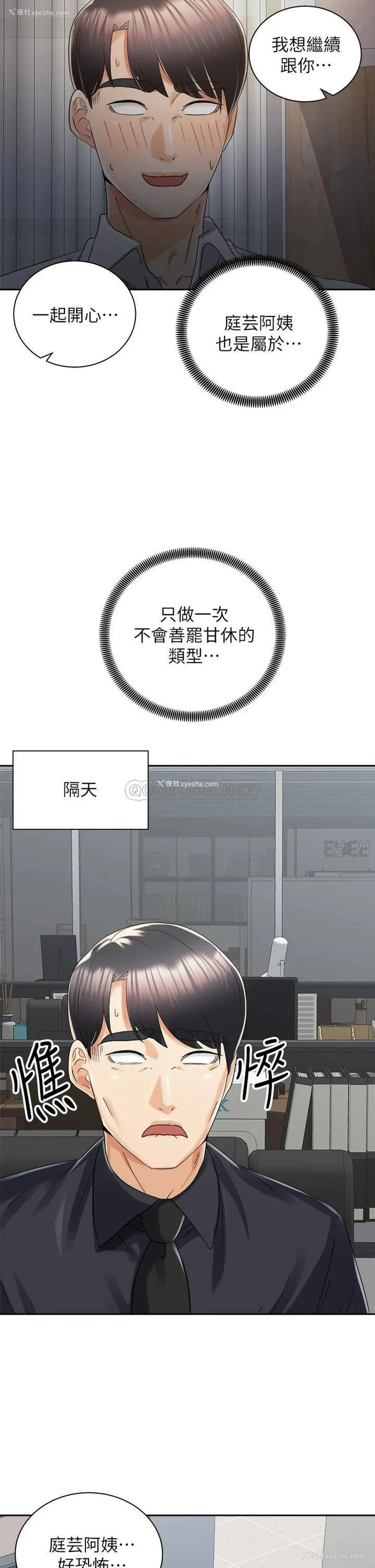 20P - 骑乘姿势预备~起！