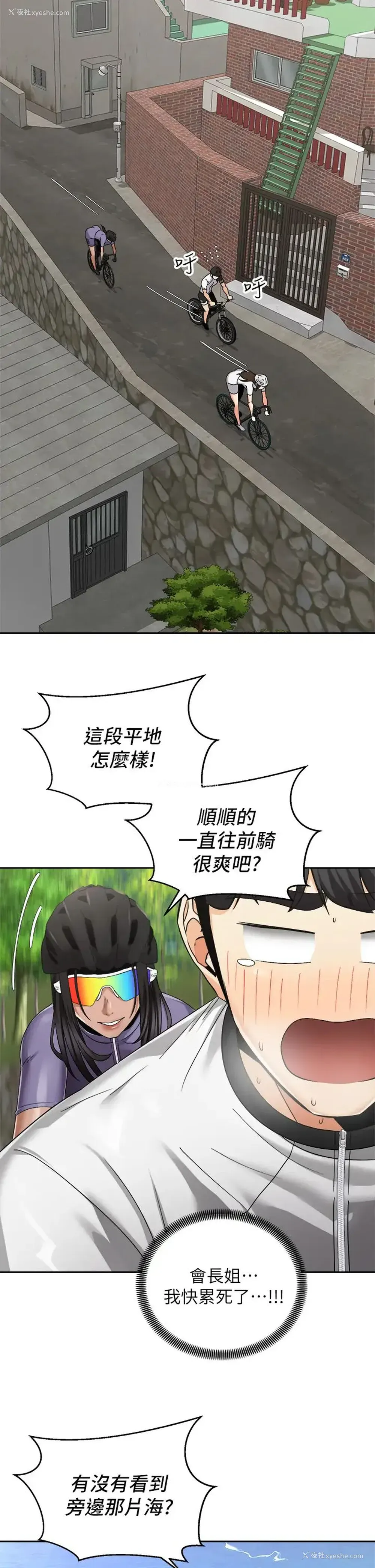 2P - 骑乘姿势预备~起！