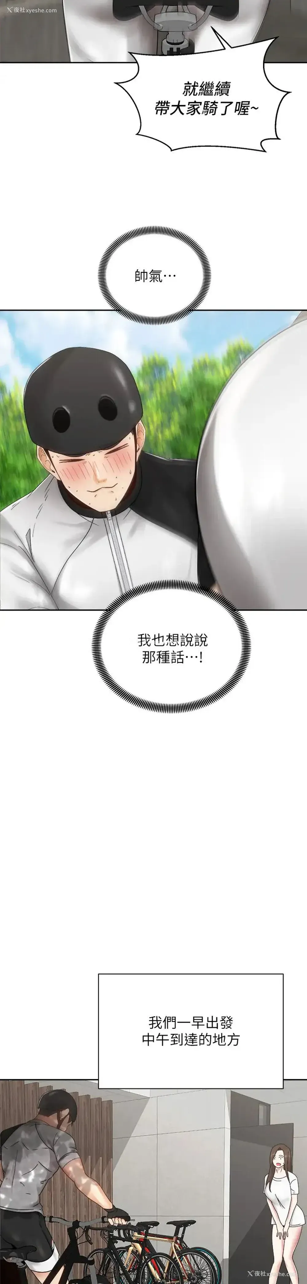 5P - 骑乘姿势预备~起！