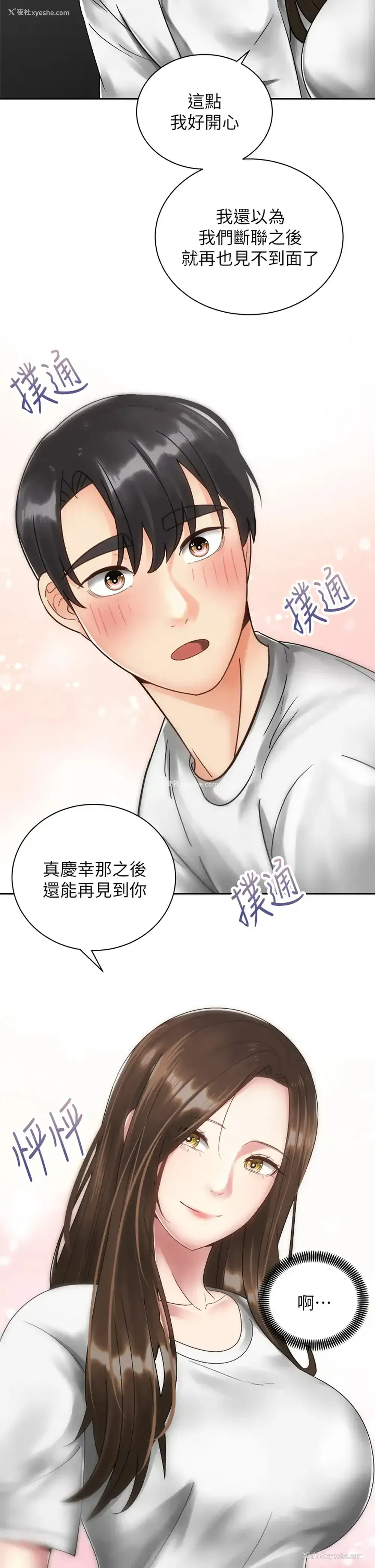 11P - 骑乘姿势预备~起！