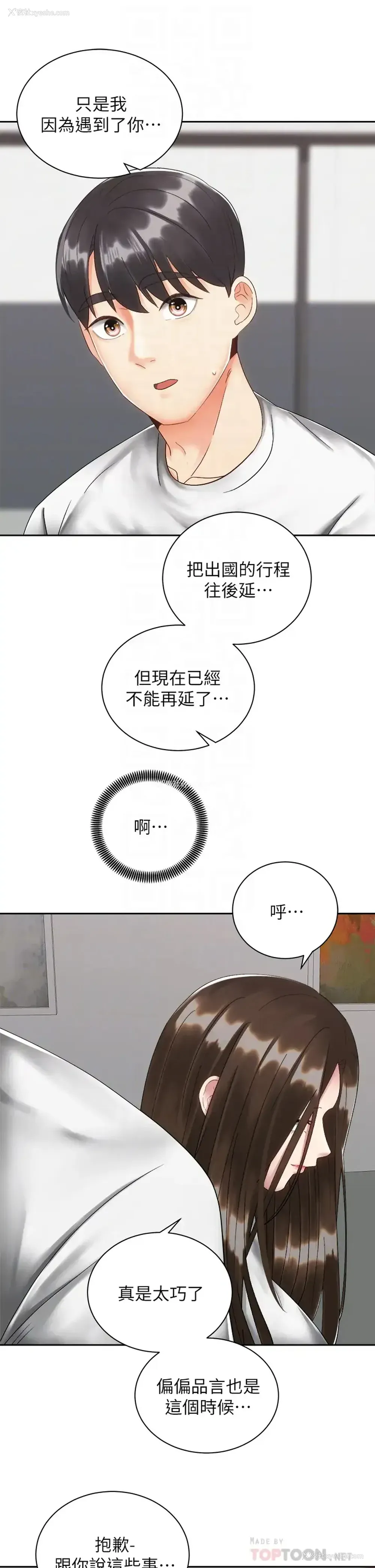 16P - 骑乘姿势预备~起！