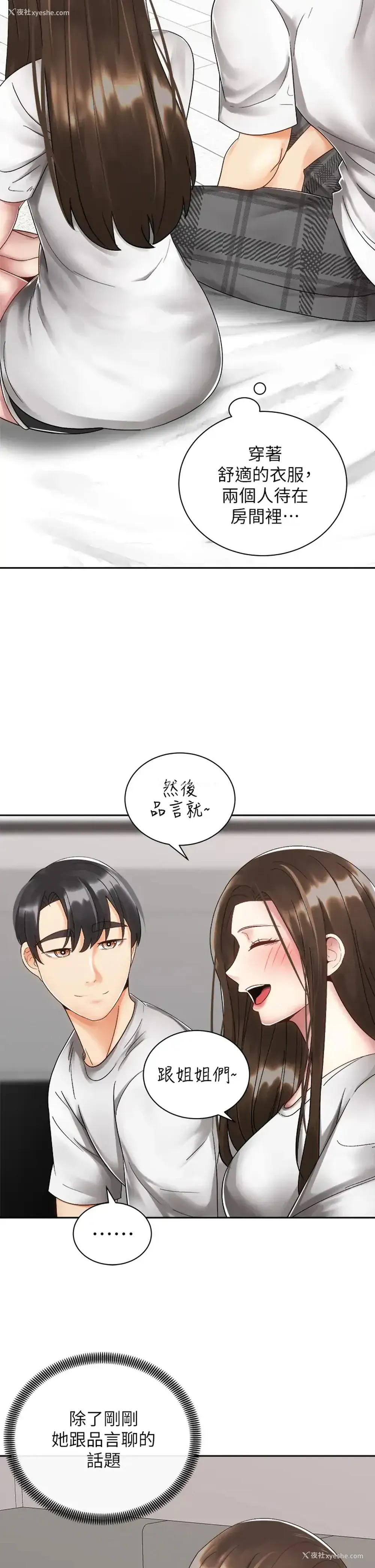 2P - 骑乘姿势预备~起！