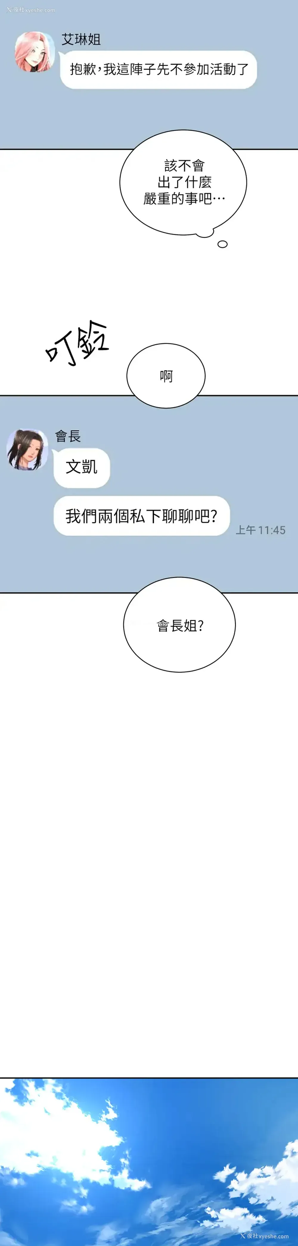 23P - 骑乘姿势预备~起！