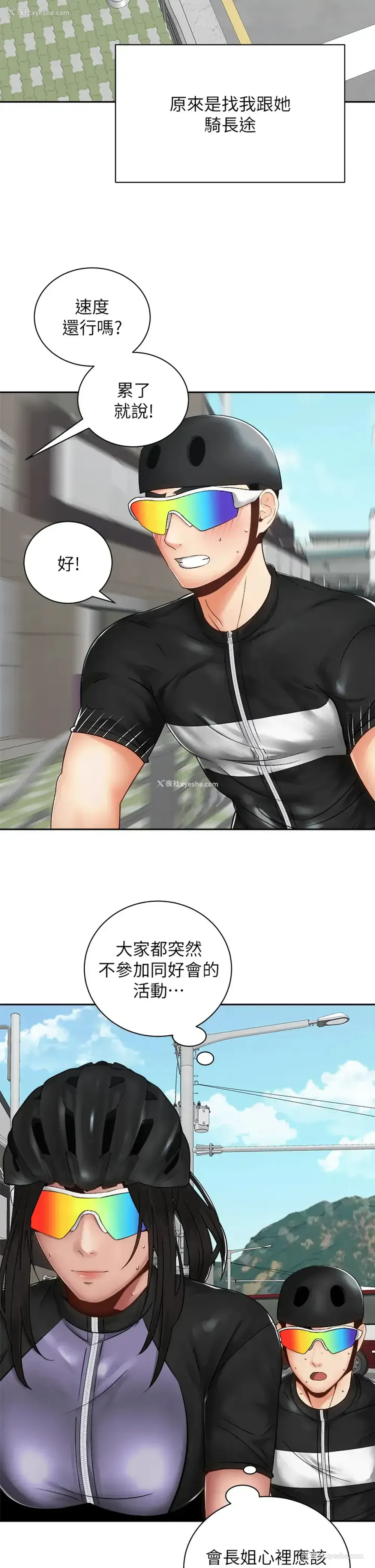 26P - 骑乘姿势预备~起！