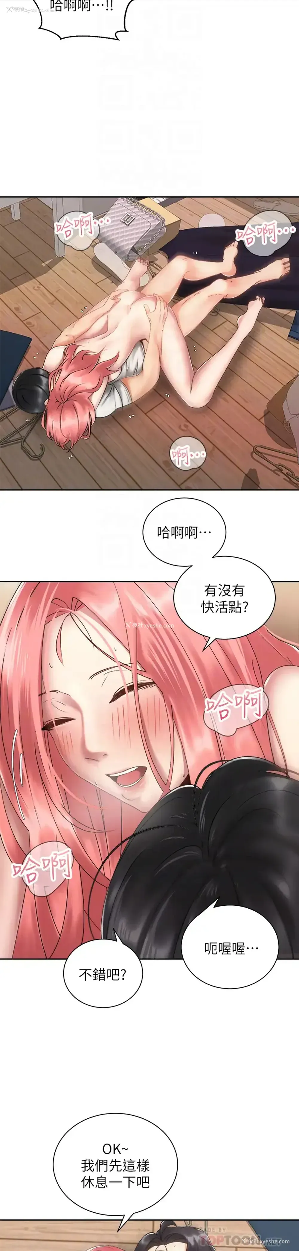 8P - 骑乘姿势预备~起！