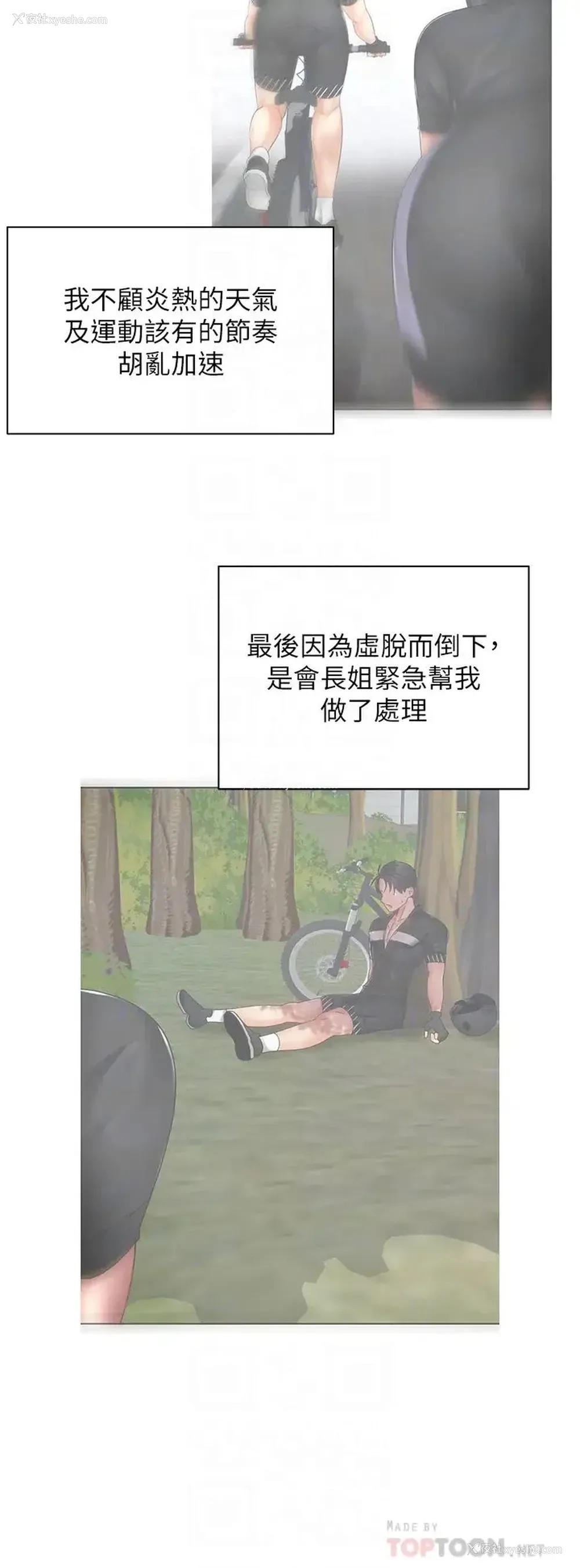 10P - 骑乘姿势预备~起！