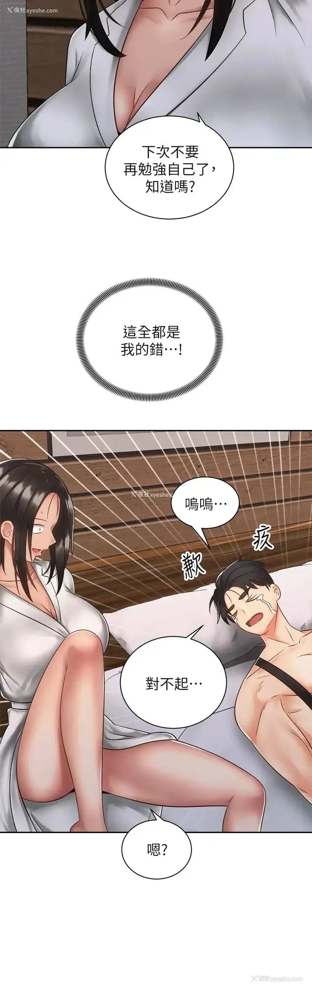 13P - 骑乘姿势预备~起！