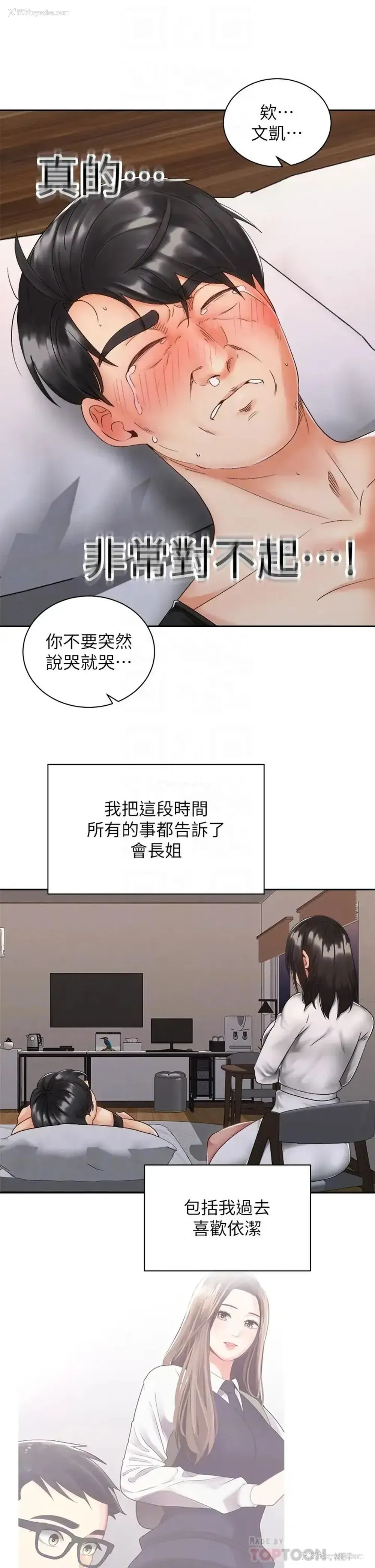 14P - 骑乘姿势预备~起！