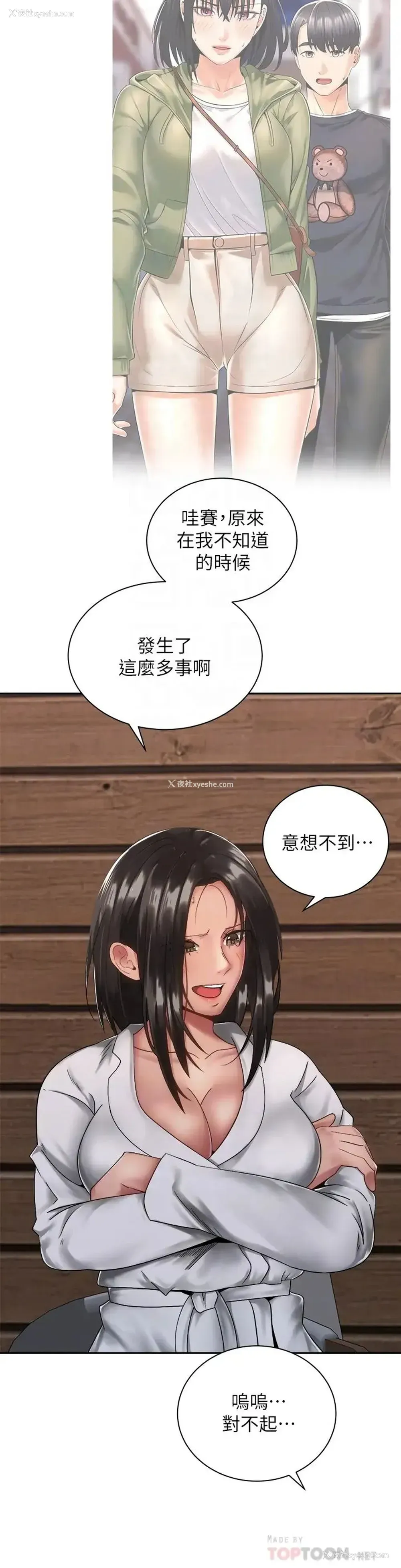 16P - 骑乘姿势预备~起！