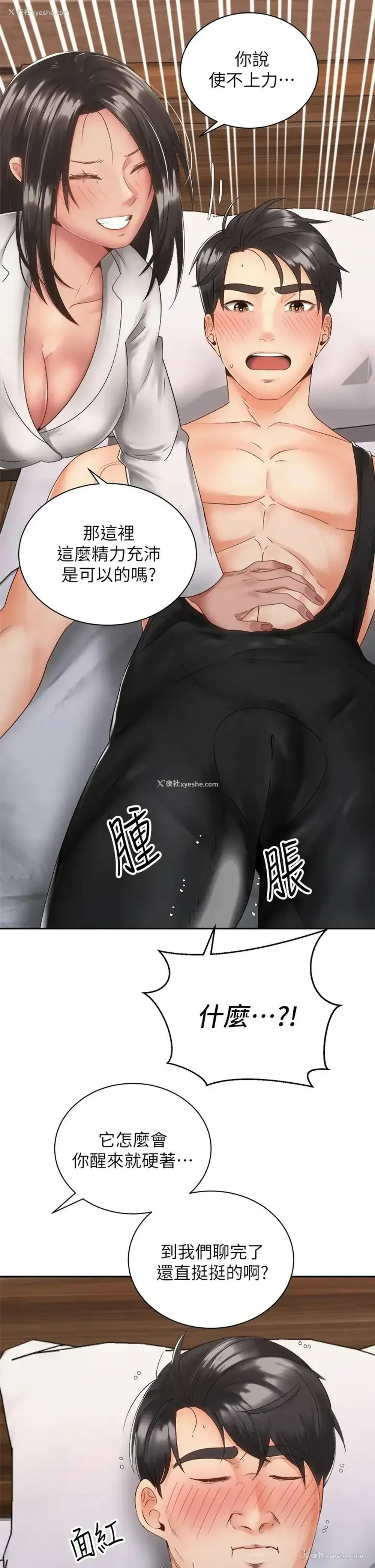 21P - 骑乘姿势预备~起！