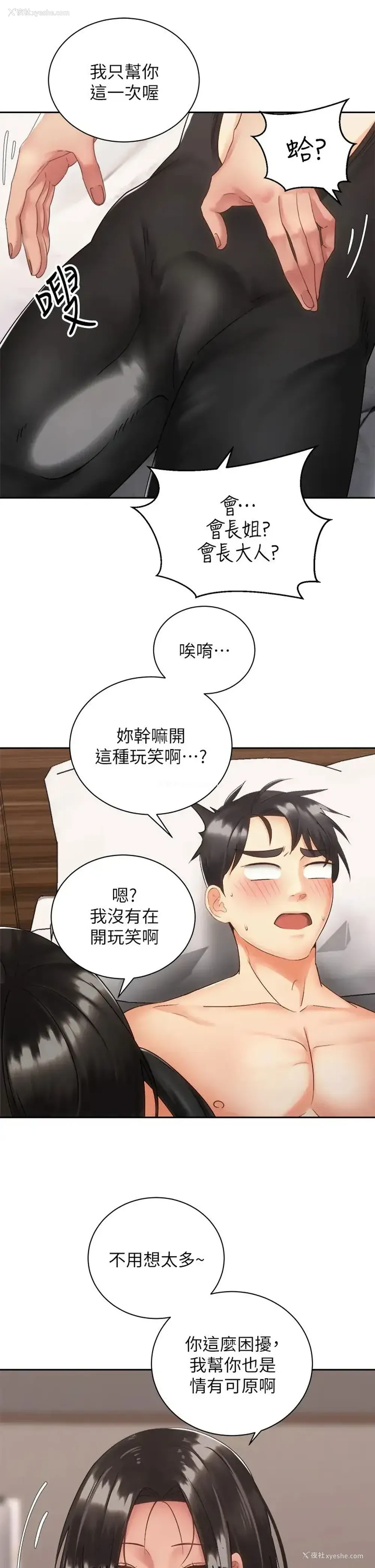 29P - 骑乘姿势预备~起！