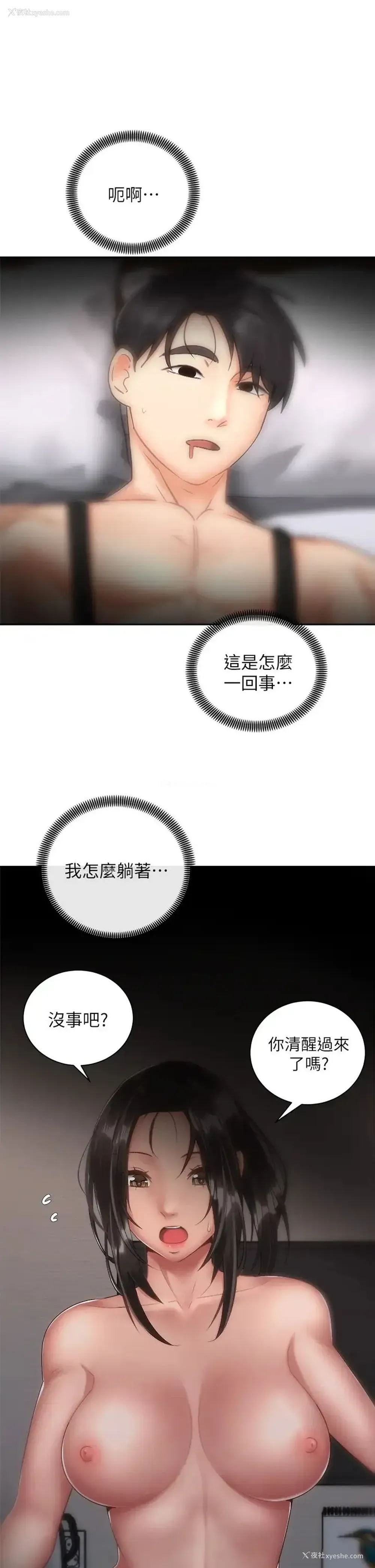 2P - 骑乘姿势预备~起！