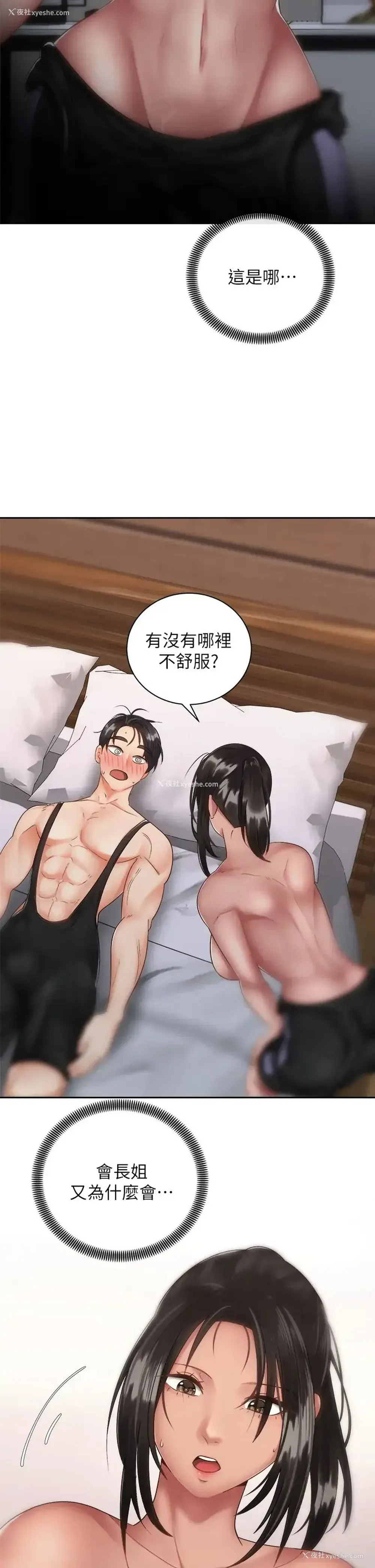 3P - 骑乘姿势预备~起！