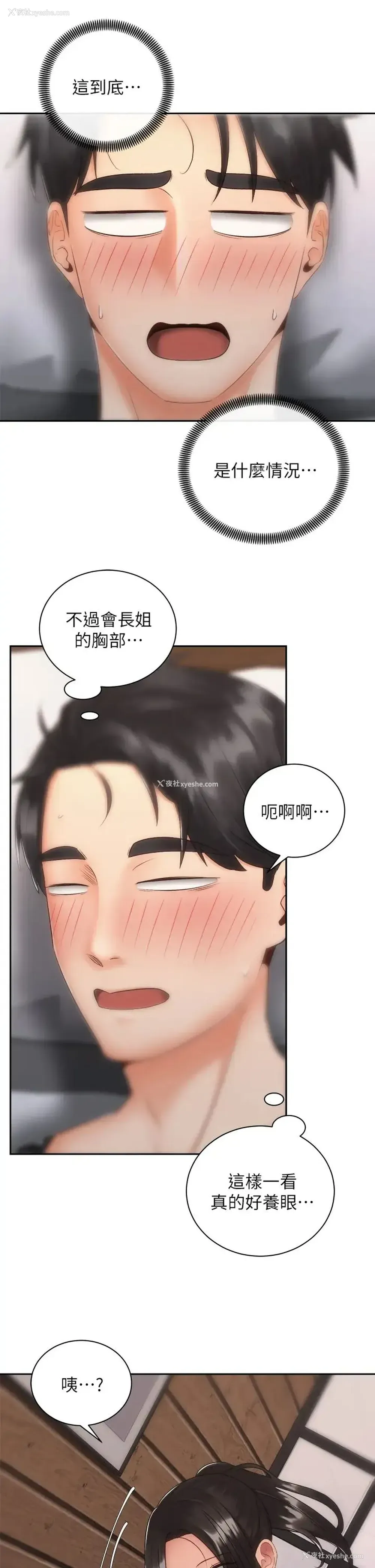 5P - 骑乘姿势预备~起！
