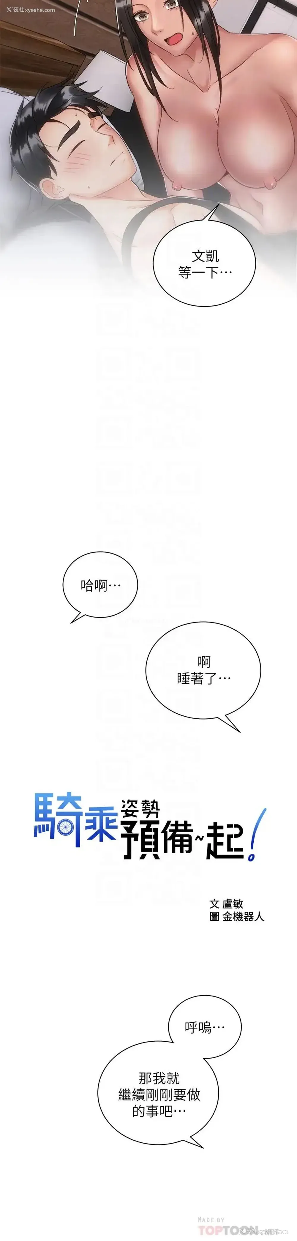 6P - 骑乘姿势预备~起！
