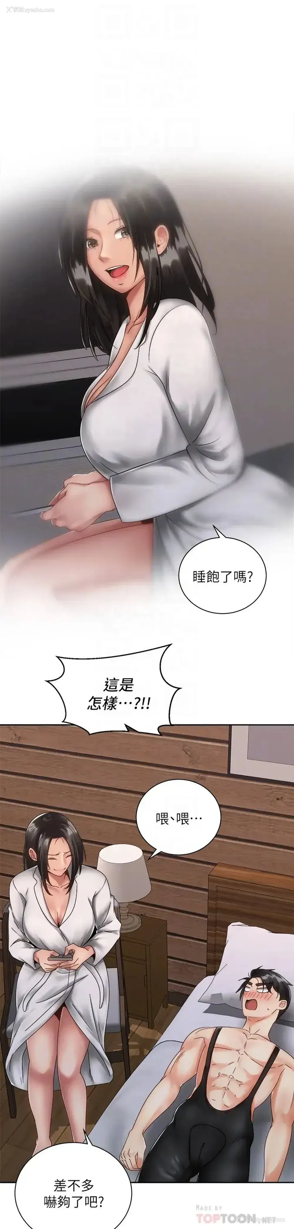 8P - 骑乘姿势预备~起！