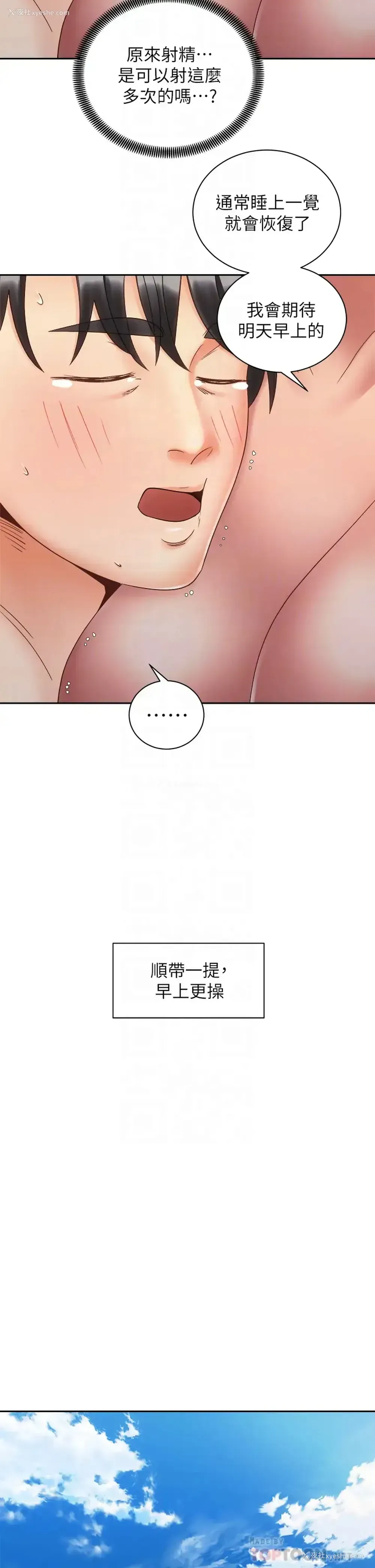 14P - 骑乘姿势预备~起！
