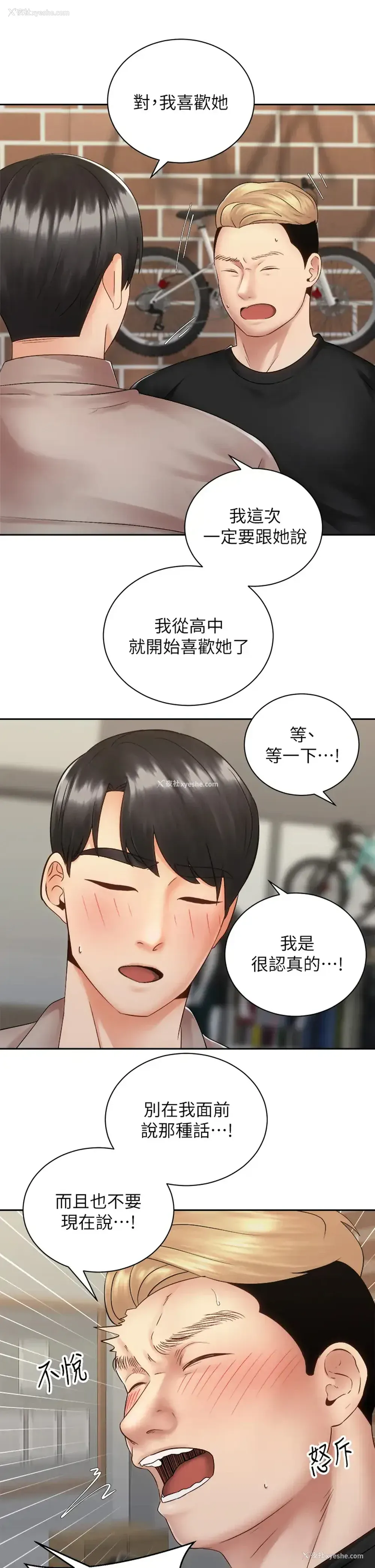 19P - 骑乘姿势预备~起！