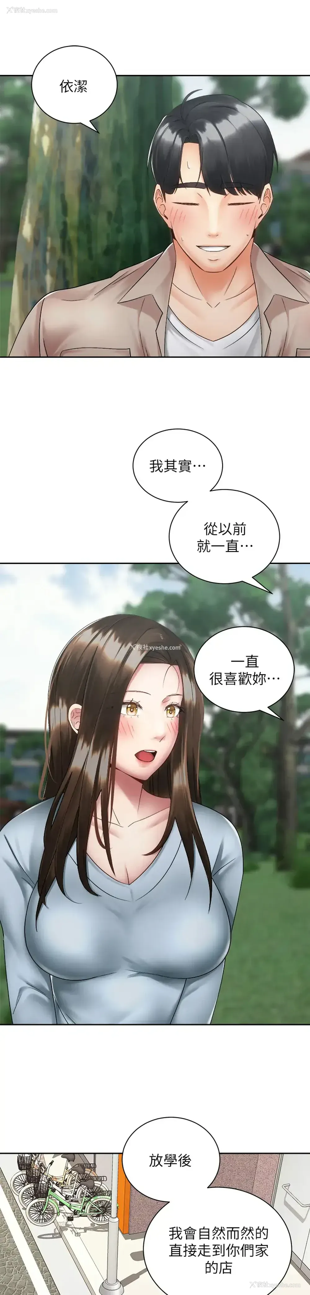 31P - 骑乘姿势预备~起！