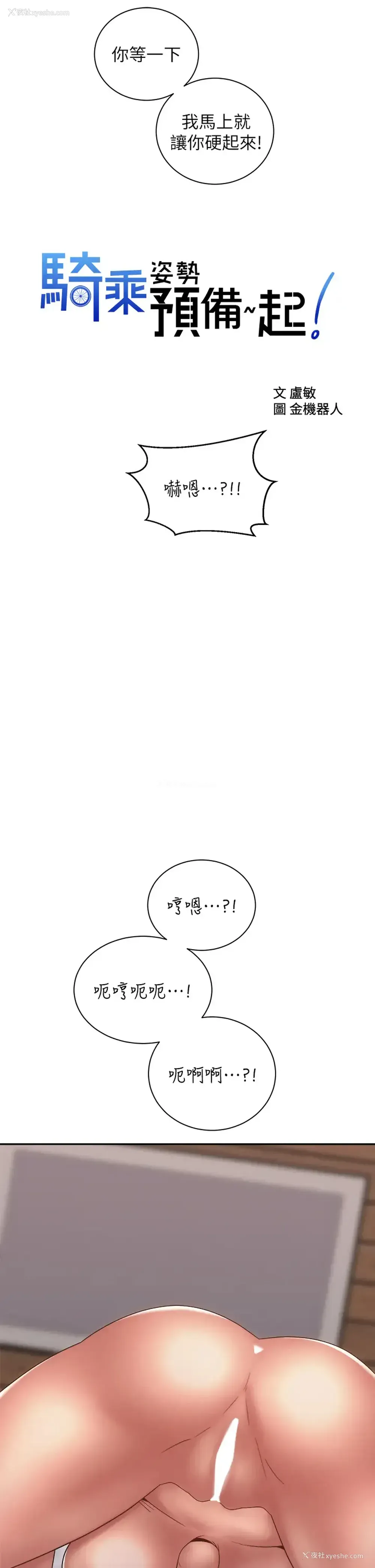 7P - 骑乘姿势预备~起！