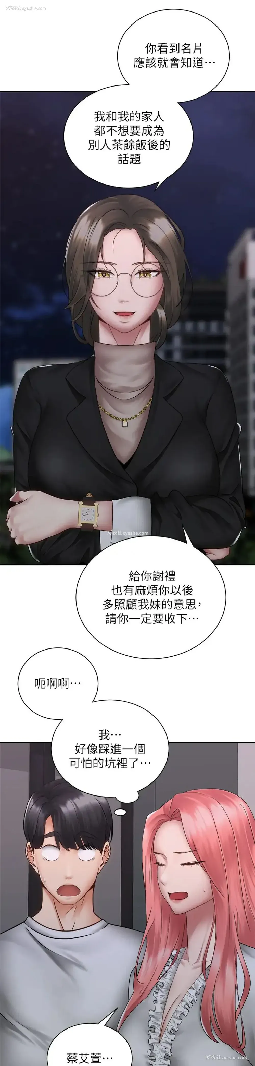 26P - 骑乘姿势预备~起！