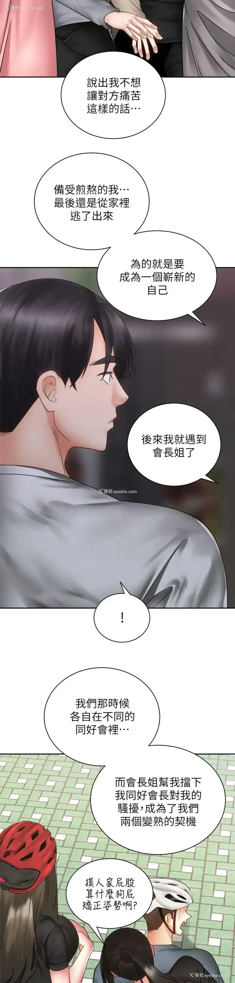 33P - 骑乘姿势预备~起！
