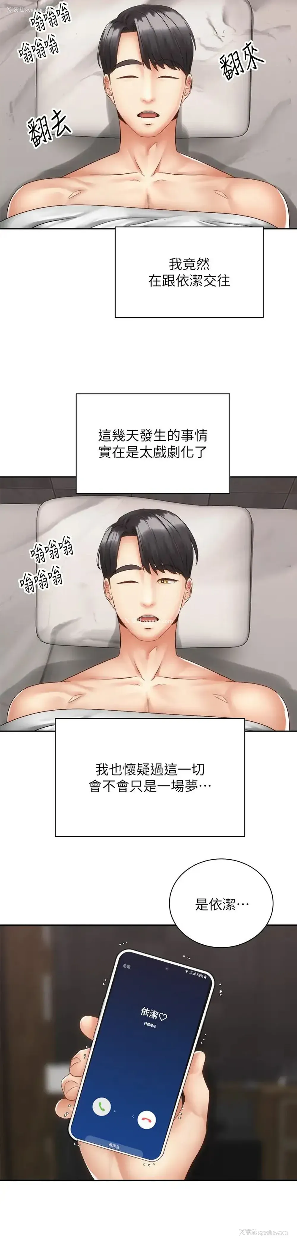 3P - 骑乘姿势预备~起！